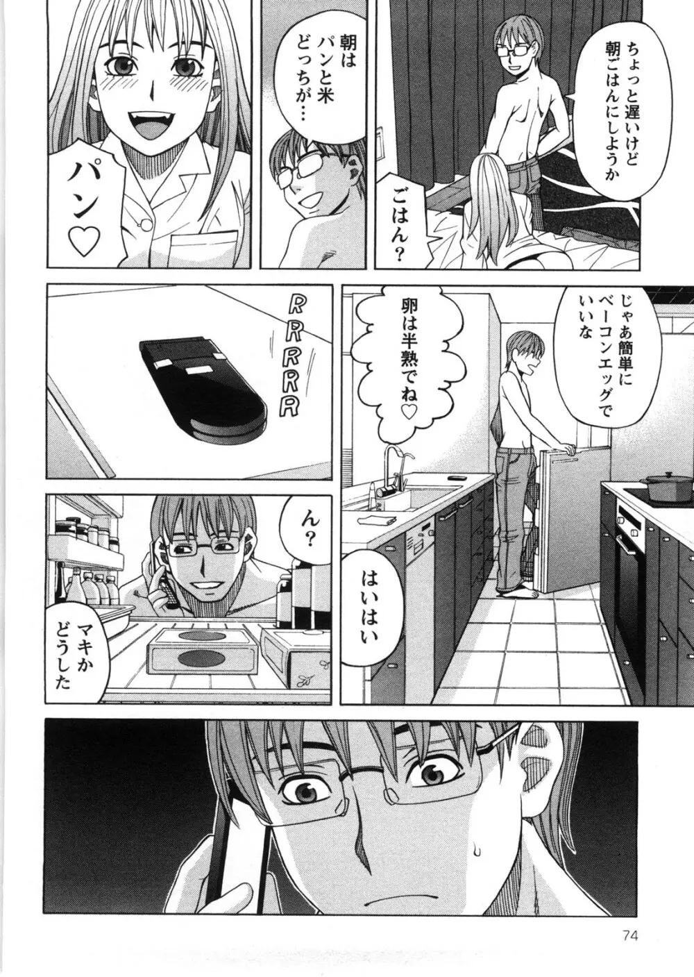 家出娘拾いました Page.75