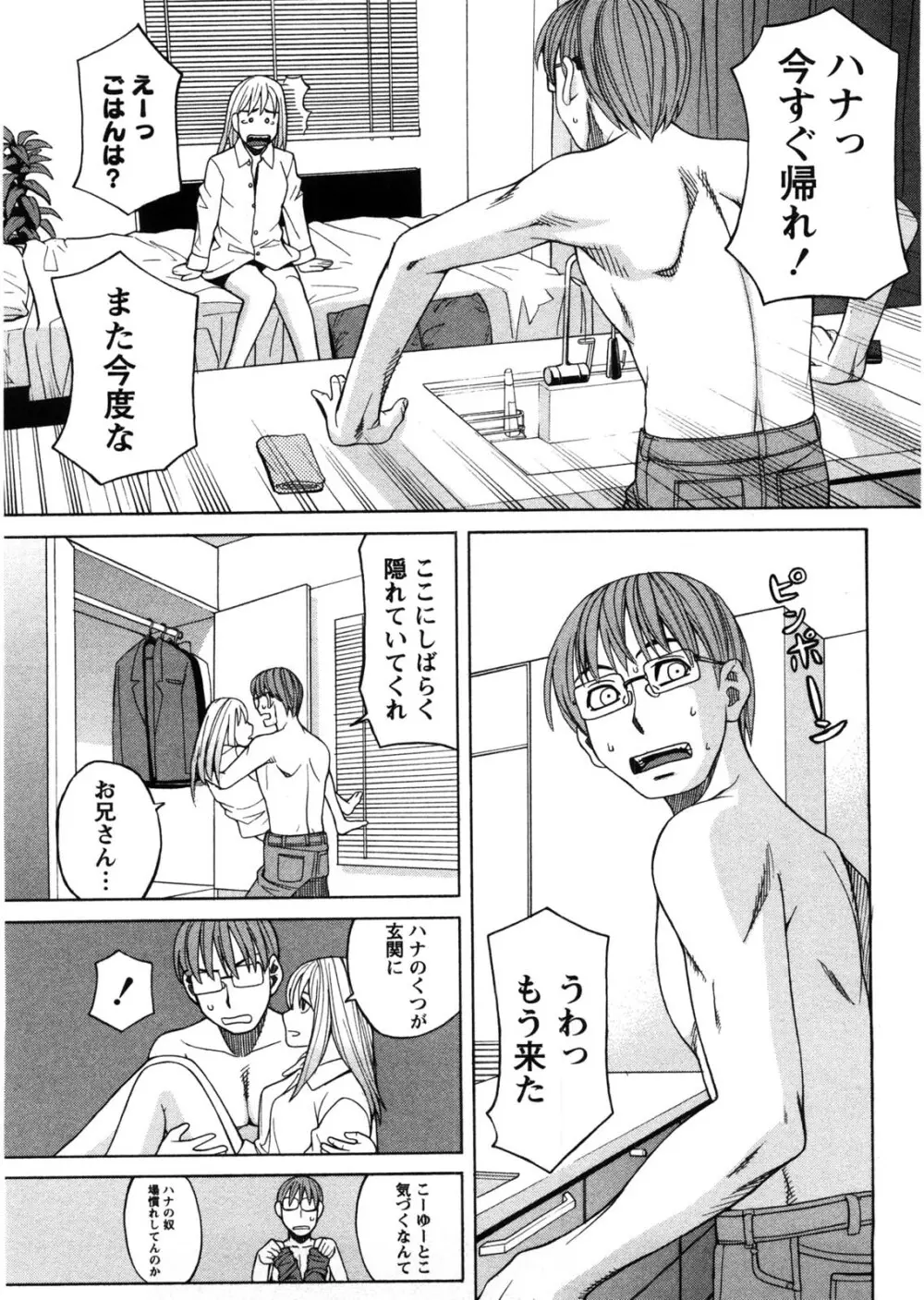 家出娘拾いました Page.76