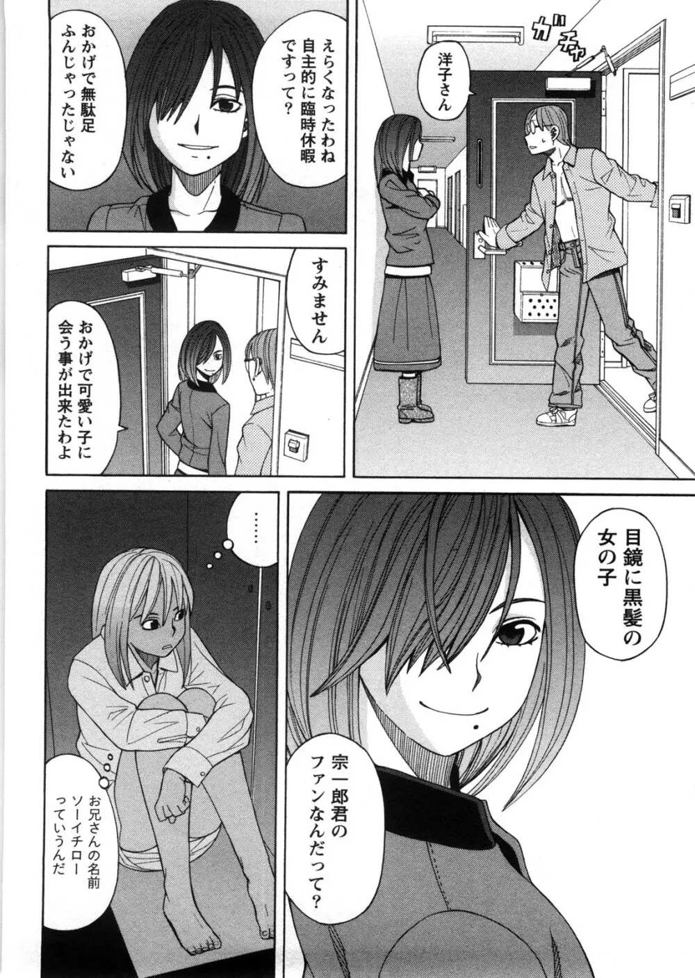 家出娘拾いました Page.77