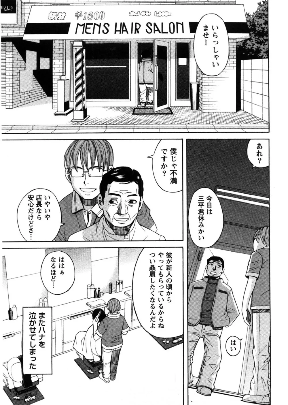 家出娘拾いました Page.88