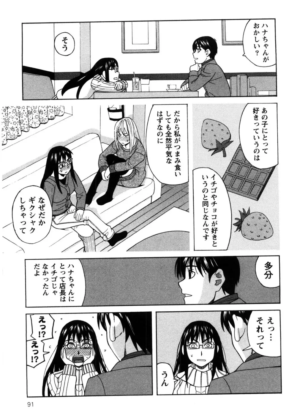 家出娘拾いました Page.92