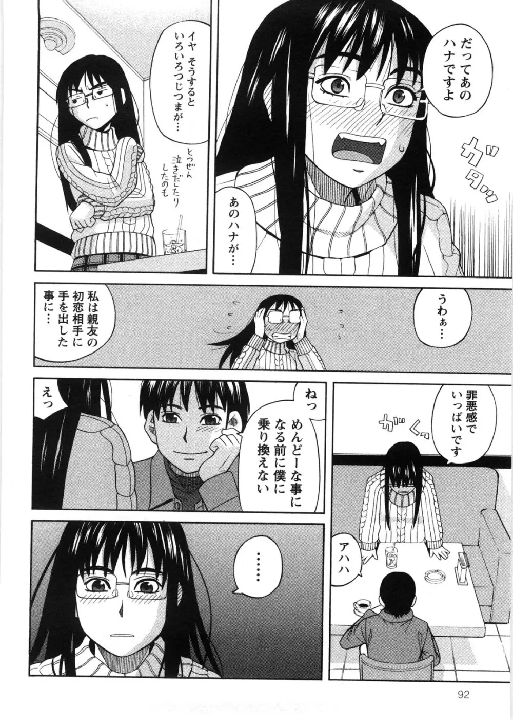 家出娘拾いました Page.93