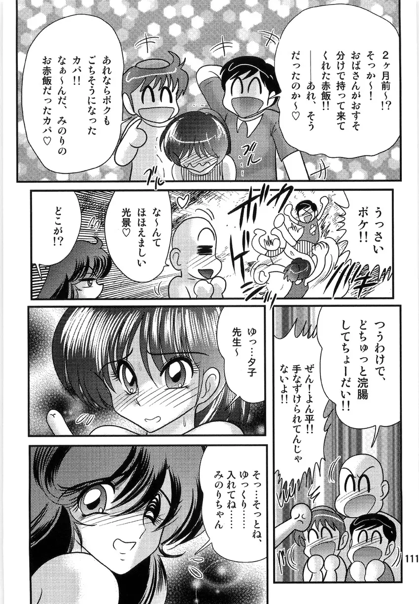 精霊特捜フェアリーセイバーW 淫獄城 Page.113