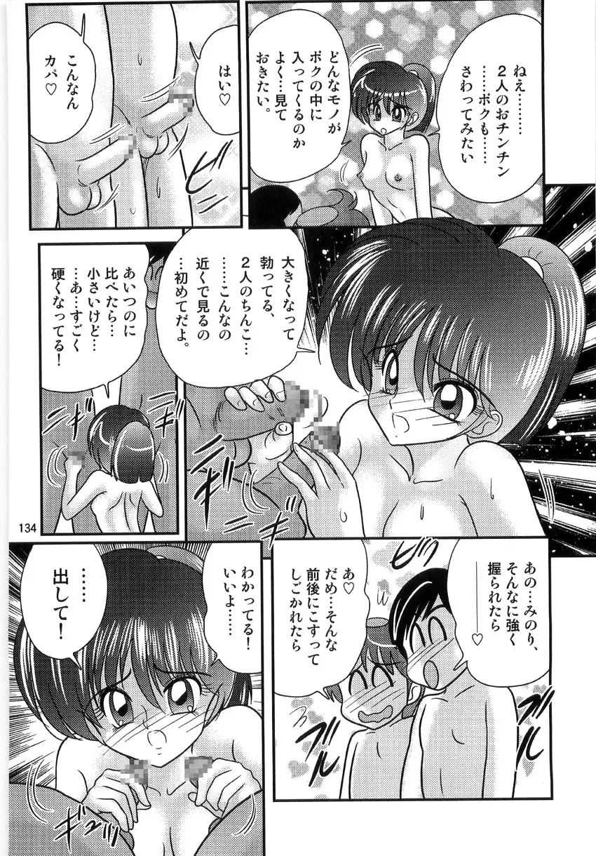 精霊特捜フェアリーセイバーW 淫獄城 Page.136