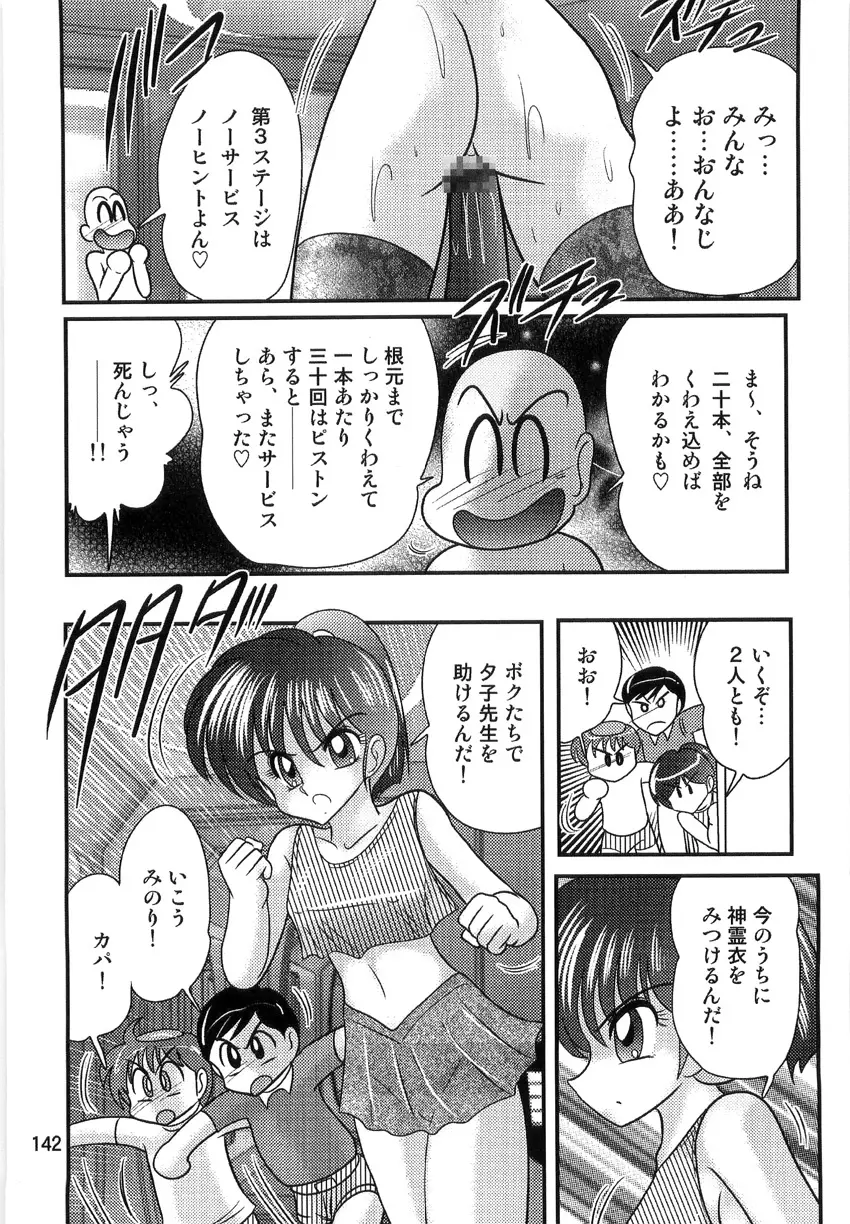 精霊特捜フェアリーセイバーW 淫獄城 Page.144