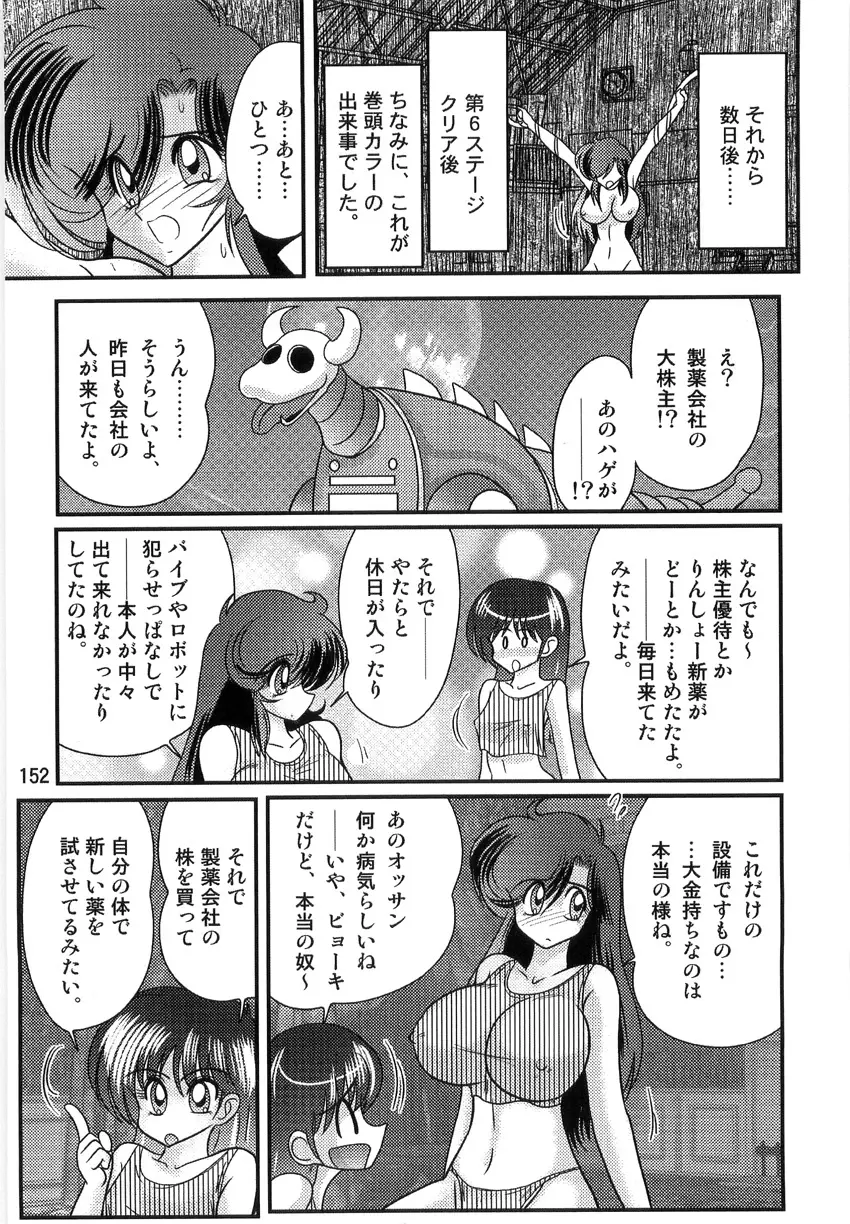 精霊特捜フェアリーセイバーW 淫獄城 Page.154