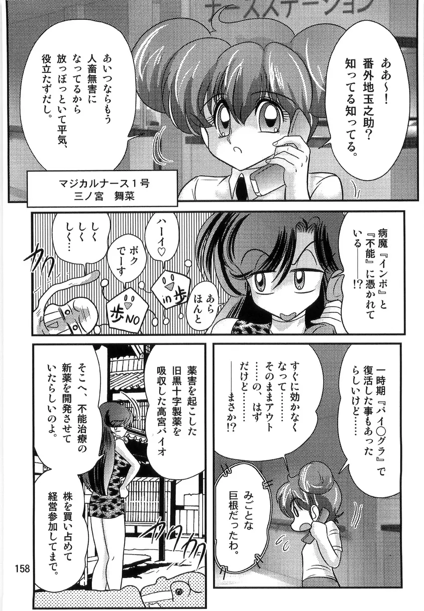 精霊特捜フェアリーセイバーW 淫獄城 Page.160