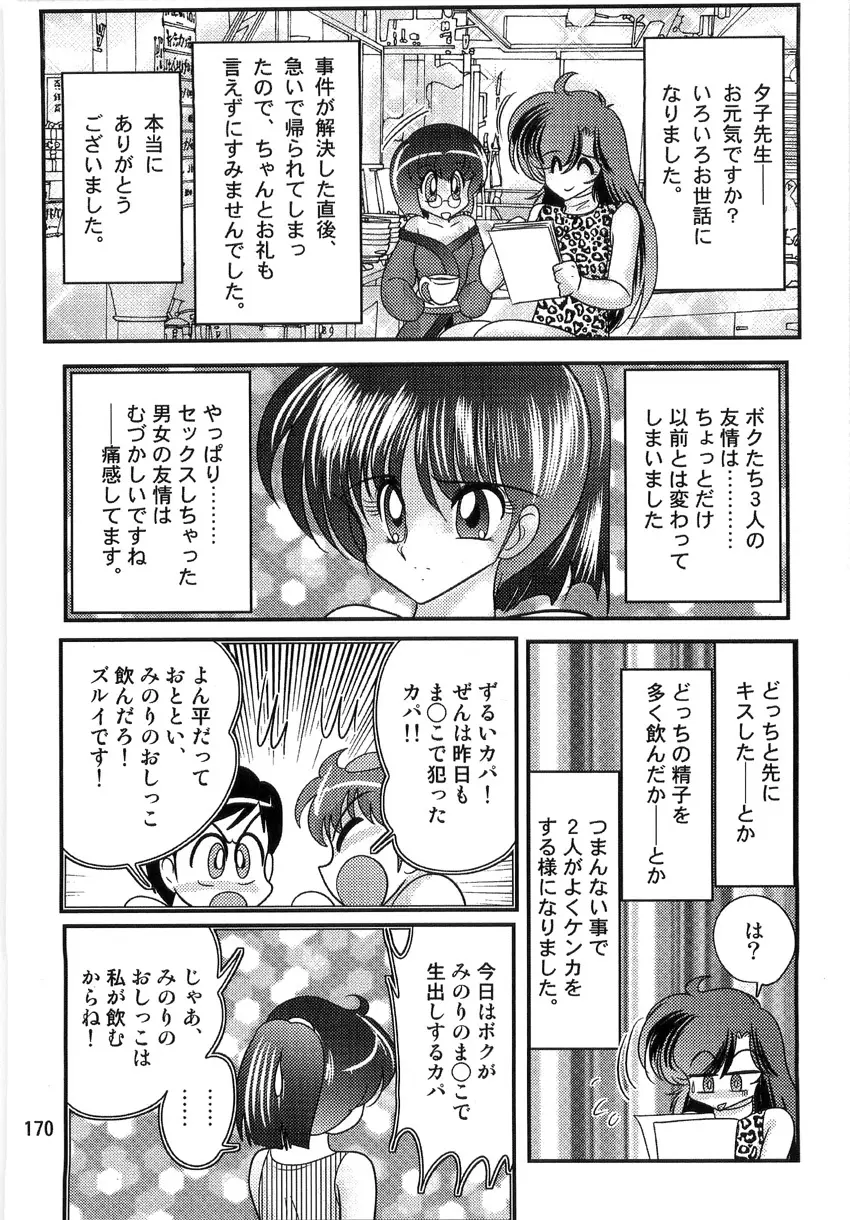 精霊特捜フェアリーセイバーW 淫獄城 Page.172