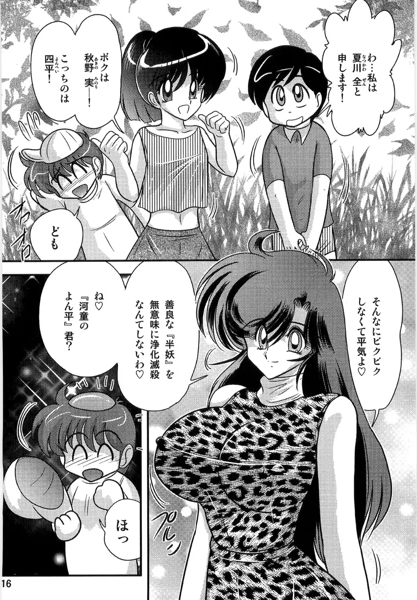 精霊特捜フェアリーセイバーW 淫獄城 Page.18