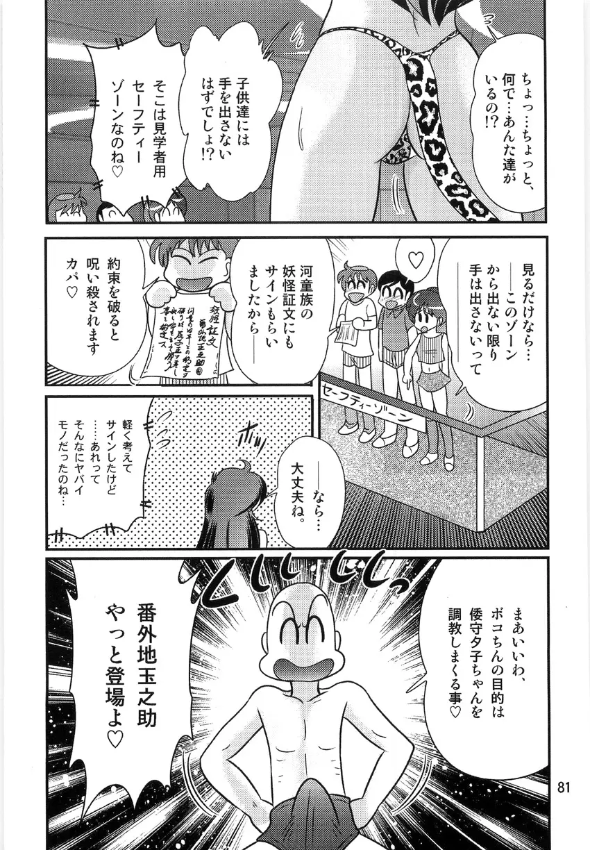 精霊特捜フェアリーセイバーW 淫獄城 Page.83