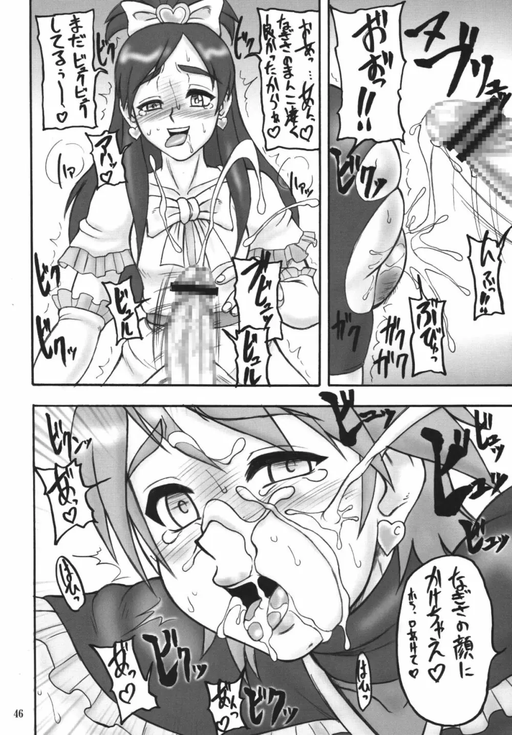 もつの総集本 尻 Page.48