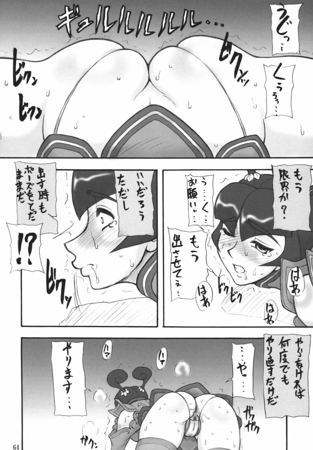 もつの総集本 尻 Page.66