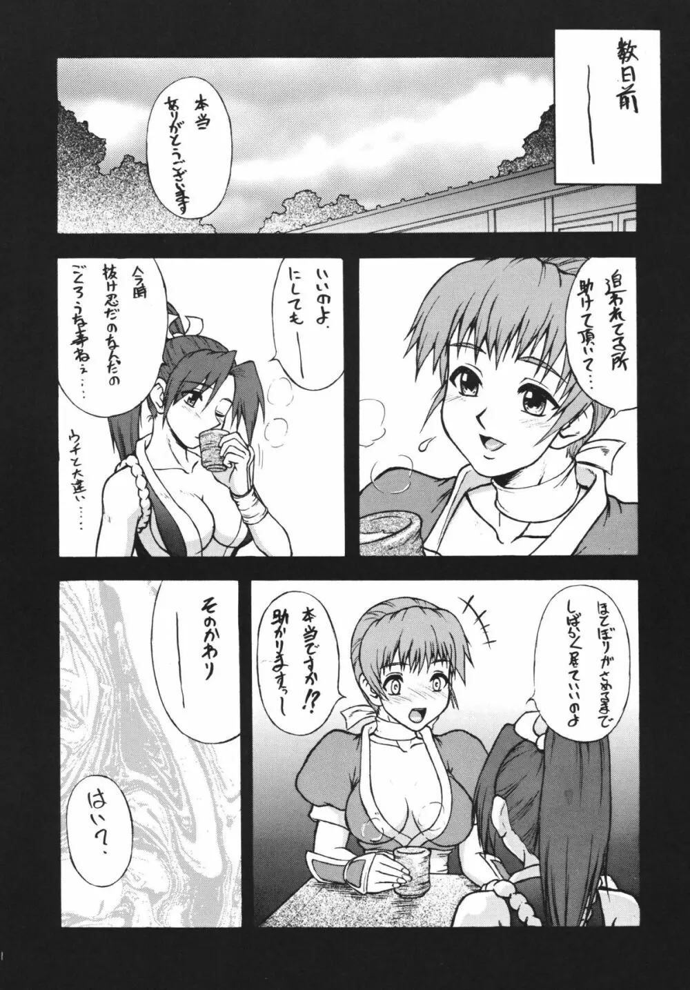 もつの煮汁総集本霞編 Page.28