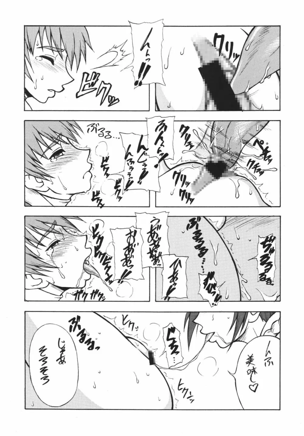 もつの煮汁総集本霞編 Page.31