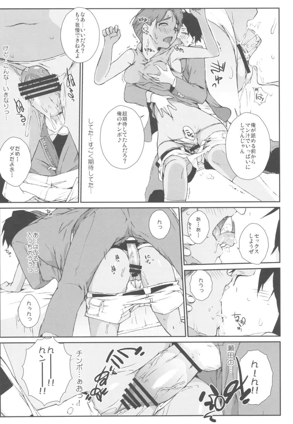 みづきホンバン！！ Page.12