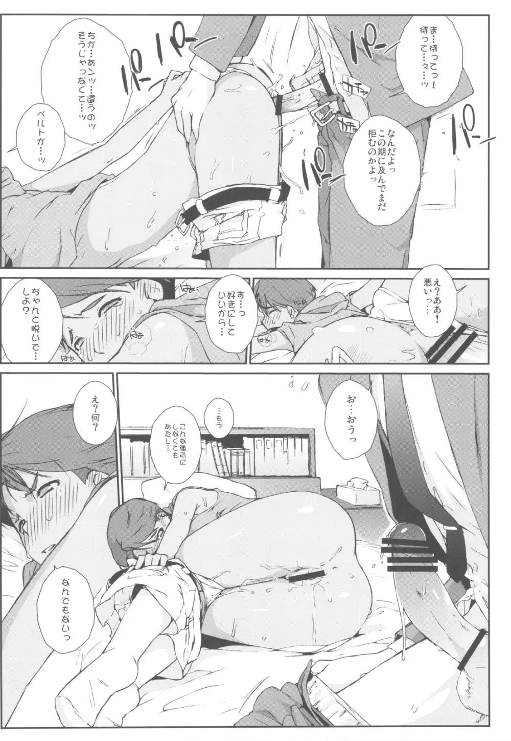 みづきホンバン！！ Page.14