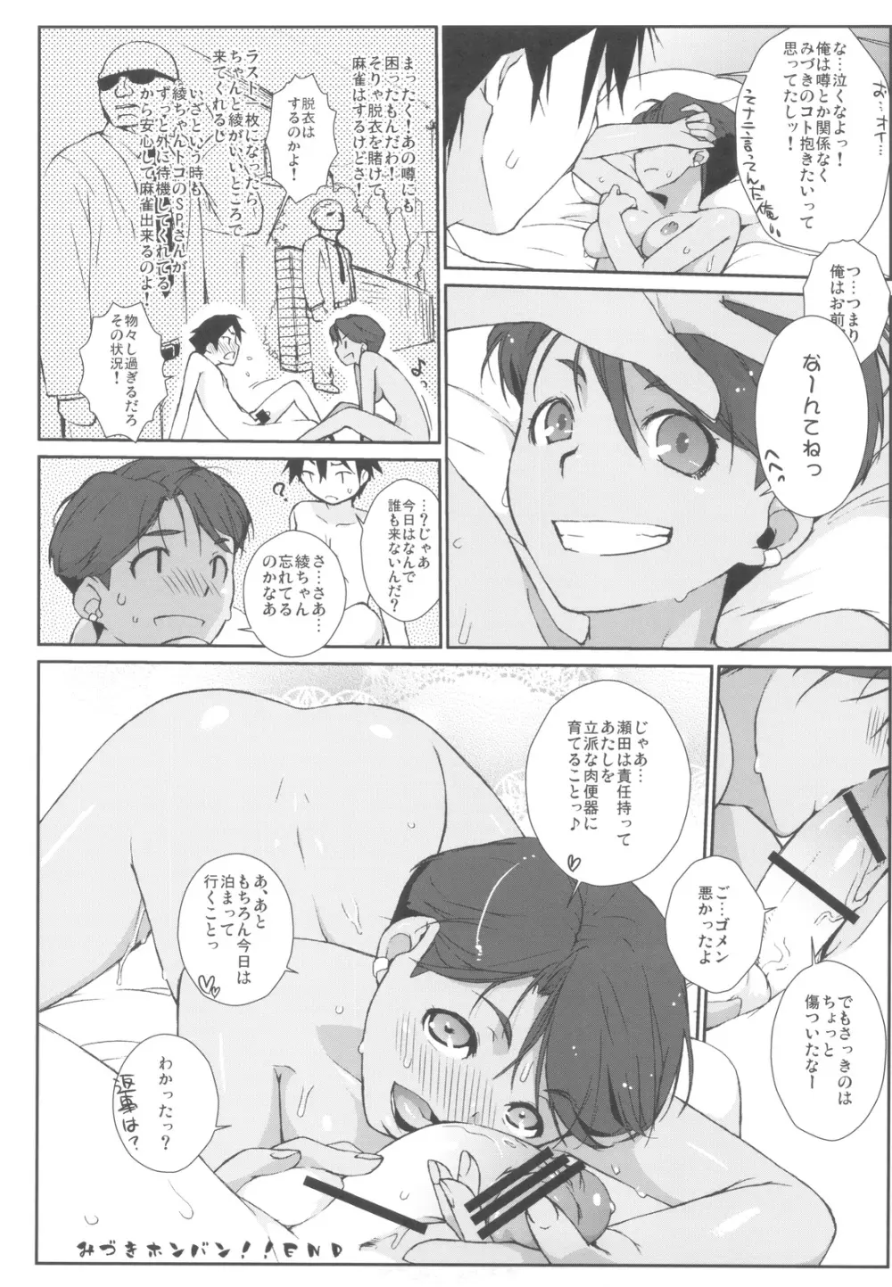 みづきホンバン！！ Page.23