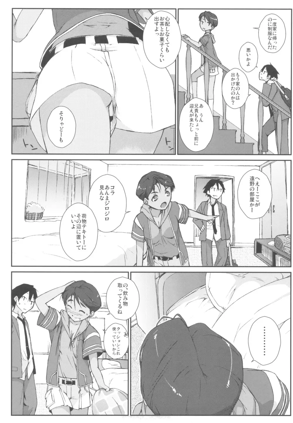 みづきホンバン！！ Page.7