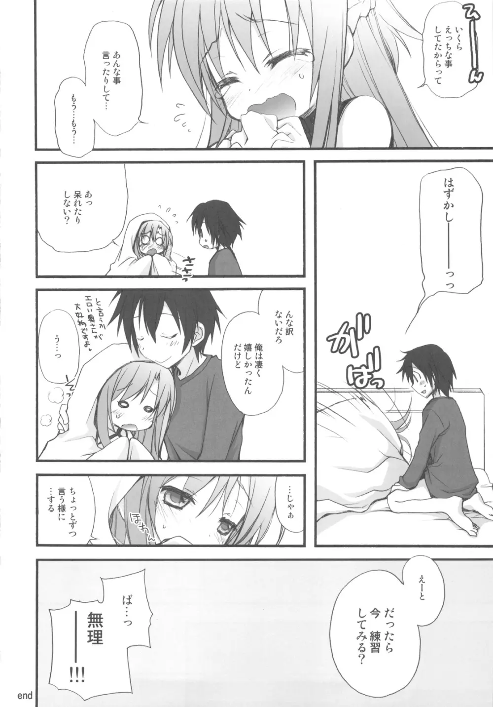 ネトゲヨメ Page.23