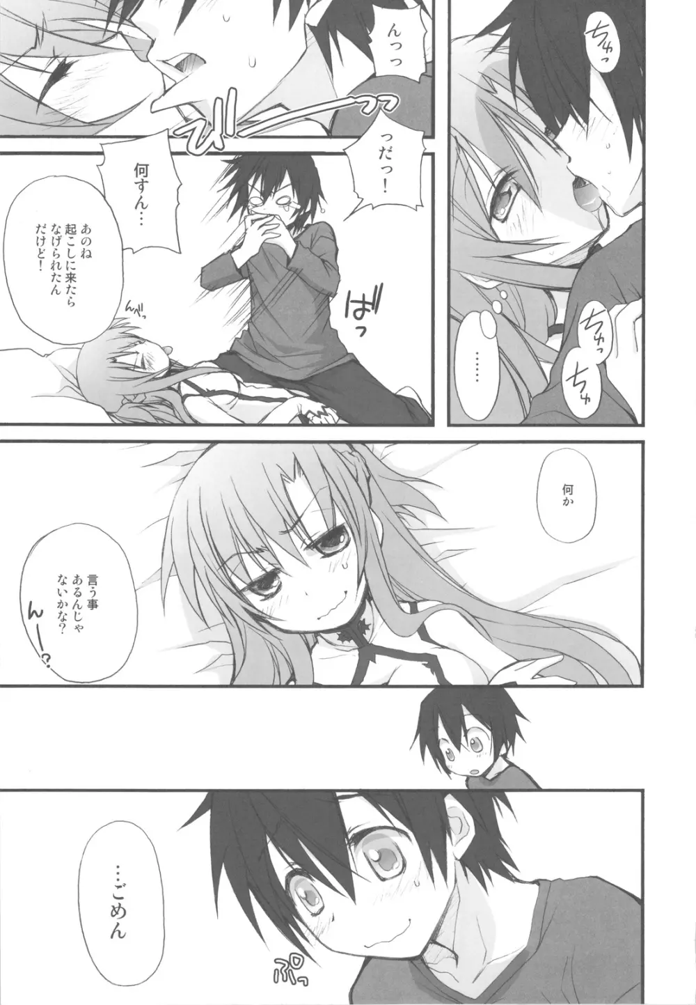 ネトゲヨメ Page.6