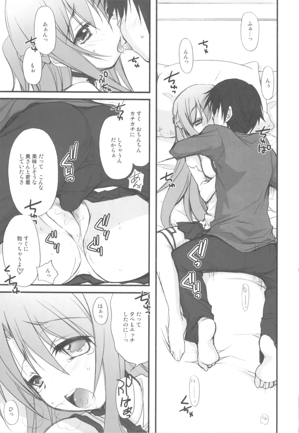 ネトゲヨメ Page.8