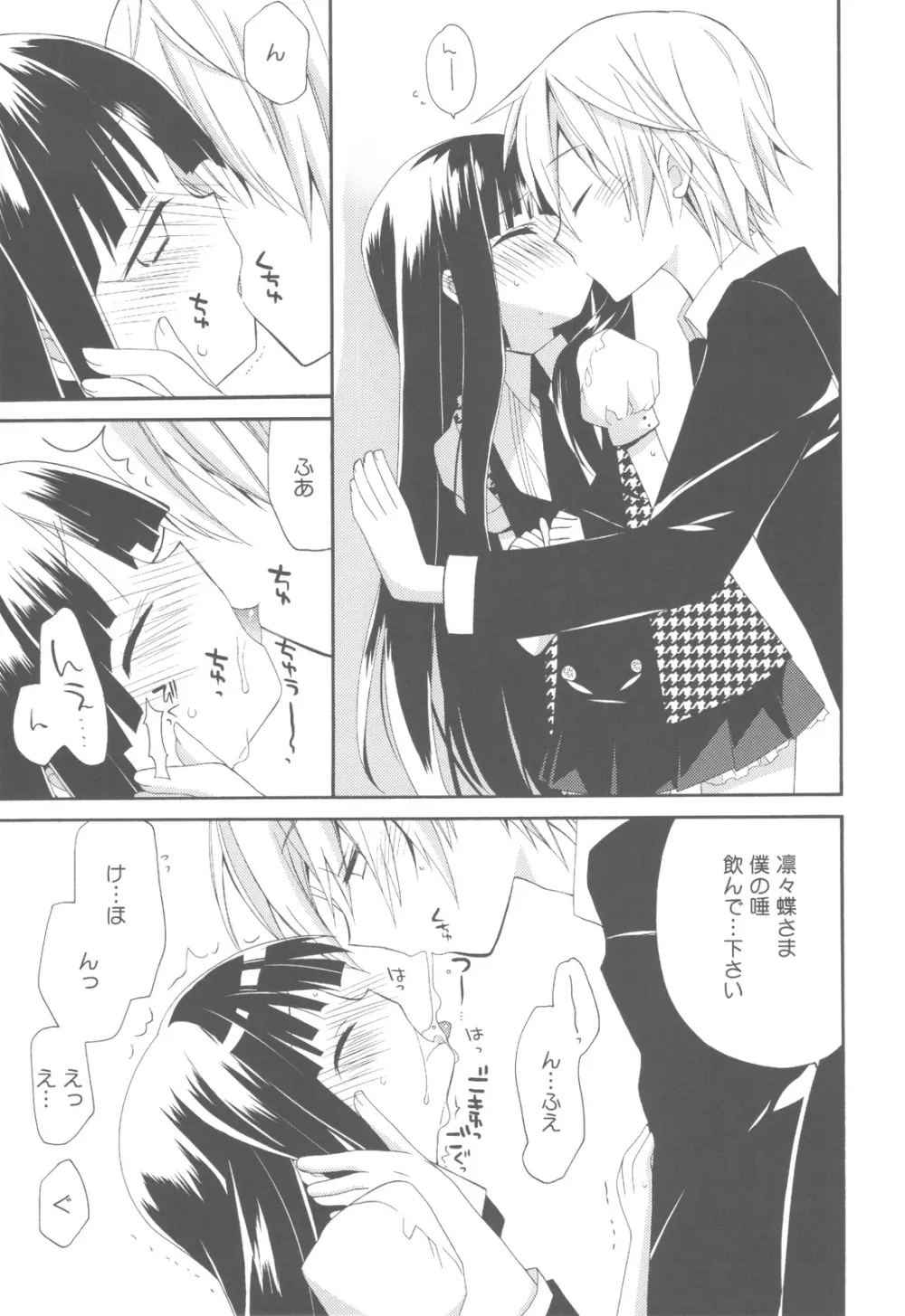 わんわん物語 Page.10