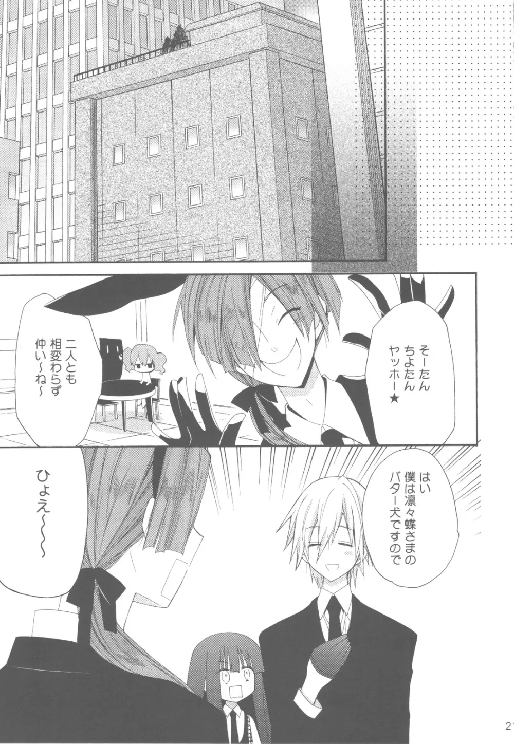 わんわん物語 Page.20