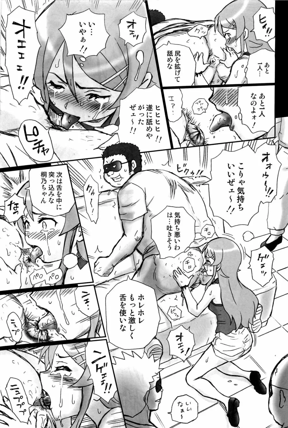 TAIL-MAN KIRINO KOUSAKA BOOK Page.16