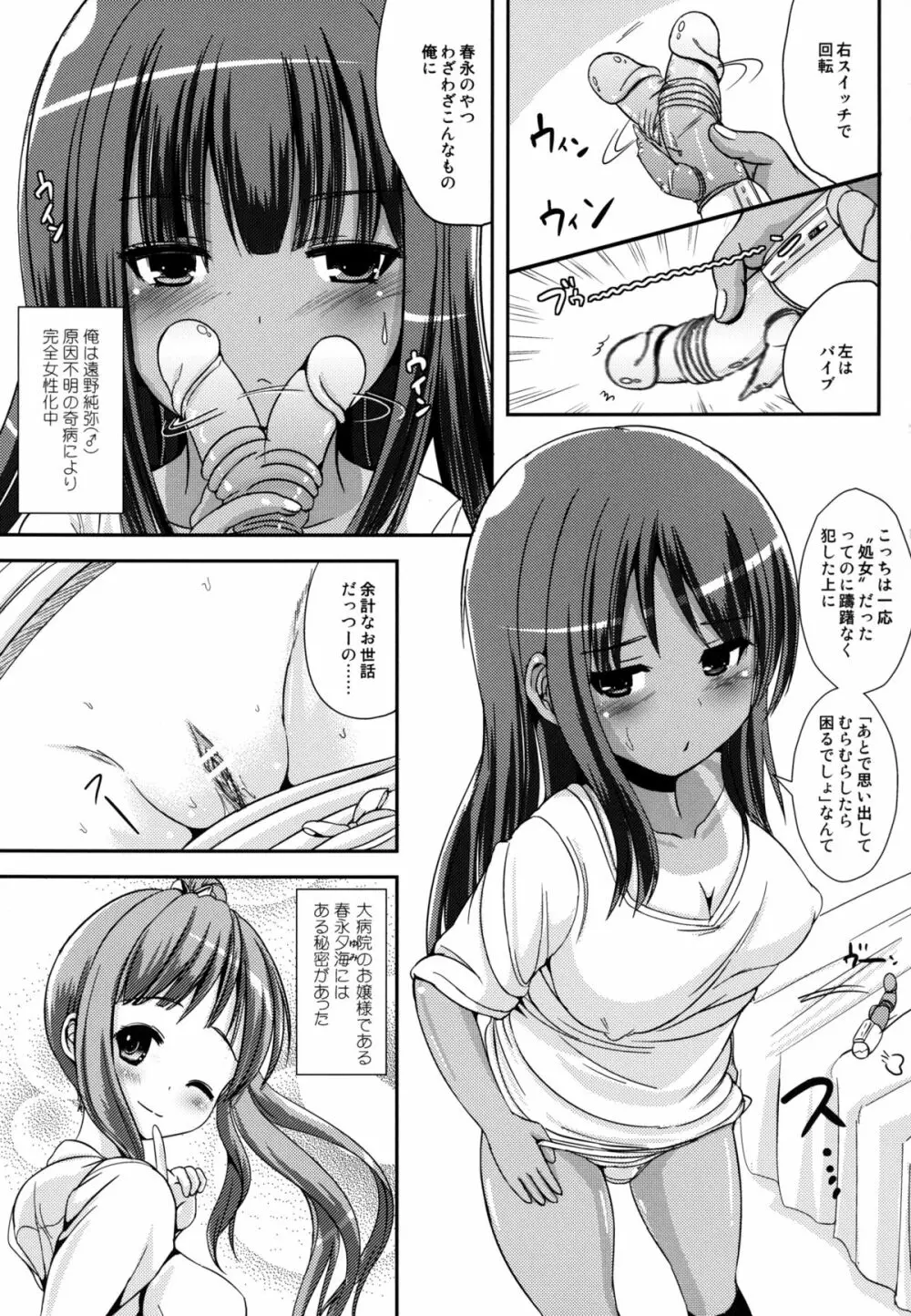 朝女な俺とふたなりっ娘お嬢様2 Page.2