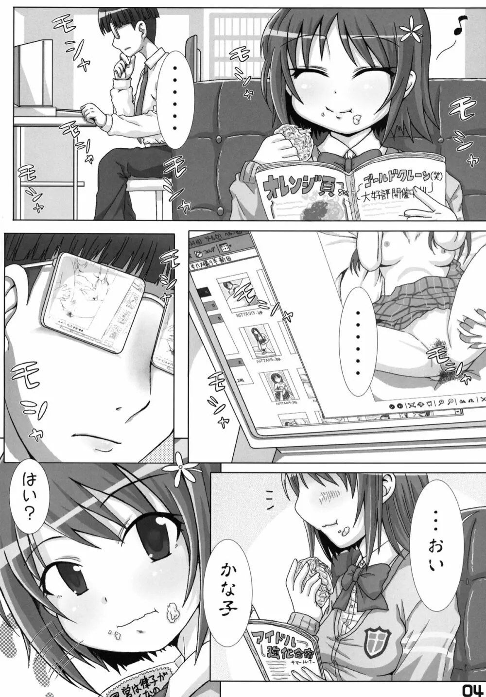 Pとかな子のラブラブダイエット Page.3