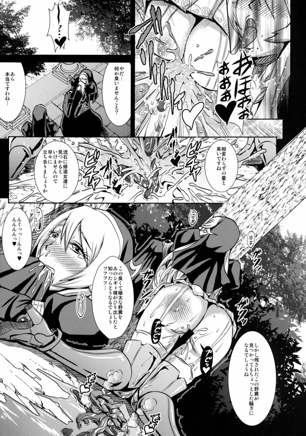 痴女神礼賛 Page.20