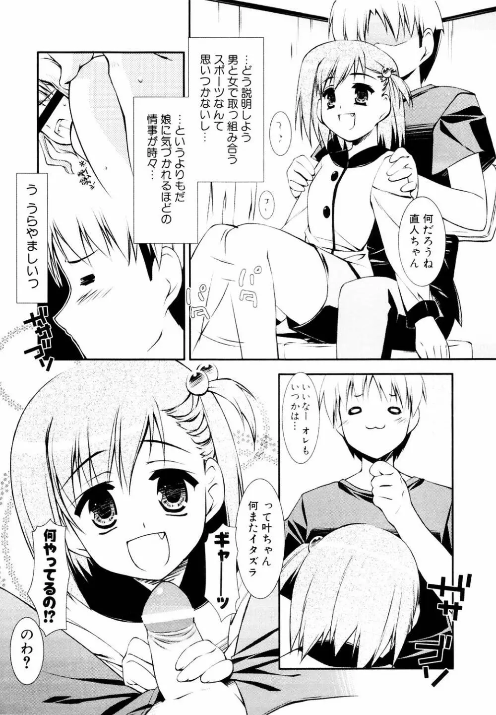 えろふぇち Page.11