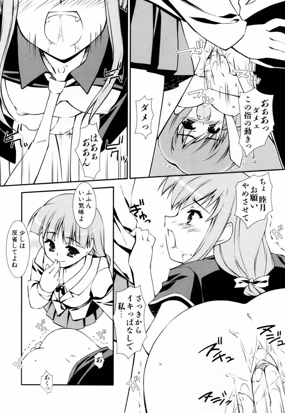 えろふぇち Page.114