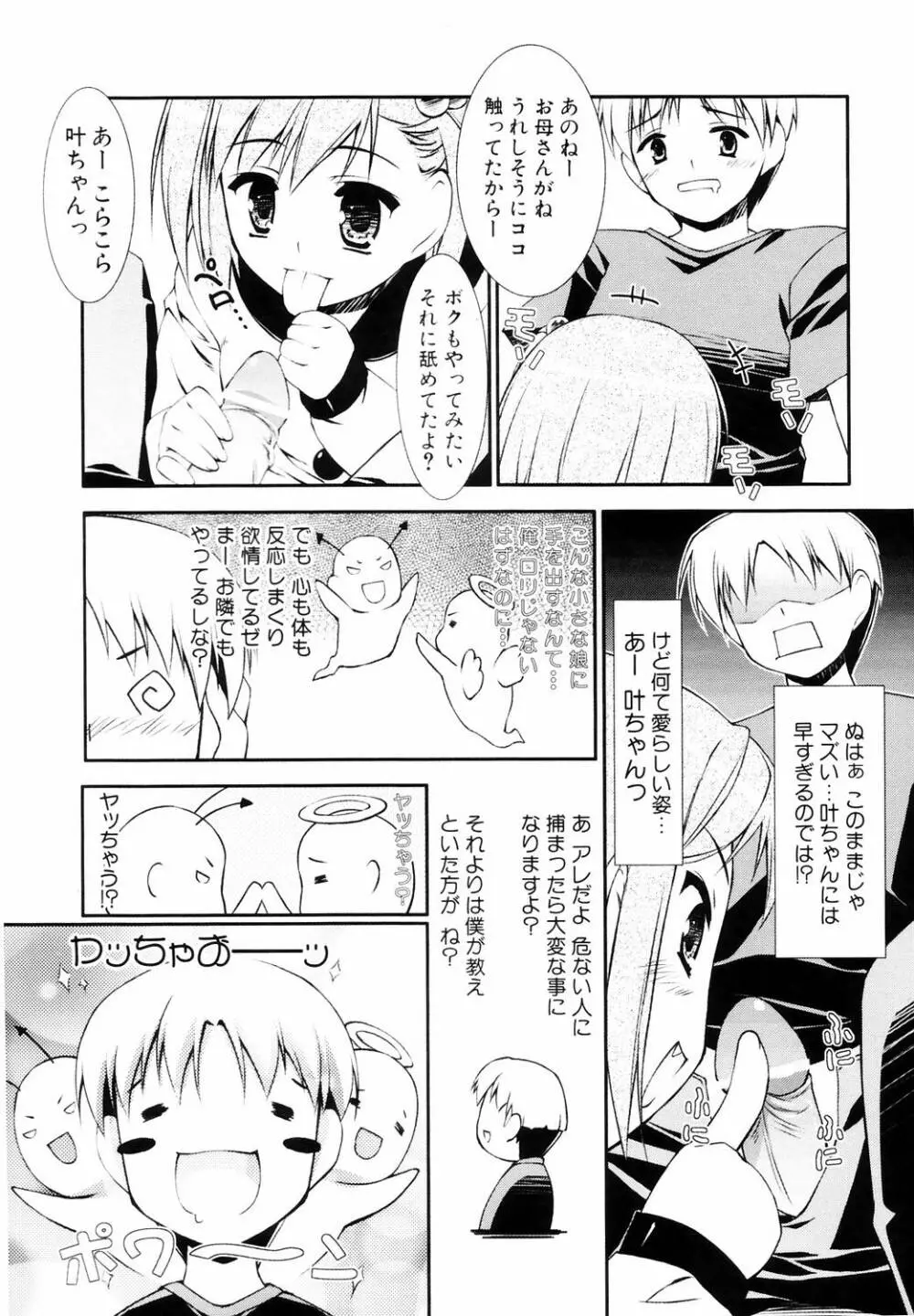 えろふぇち Page.12