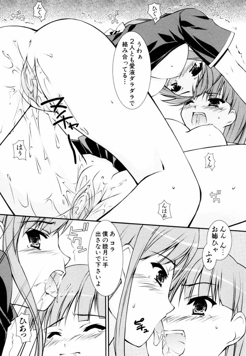 えろふぇち Page.121