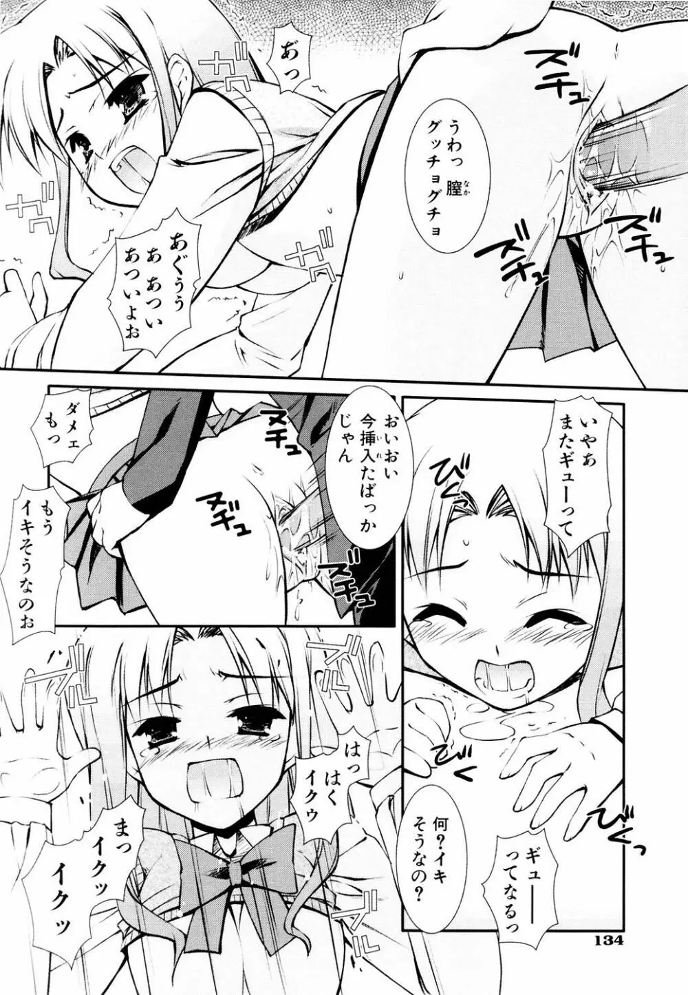 えろふぇち Page.138