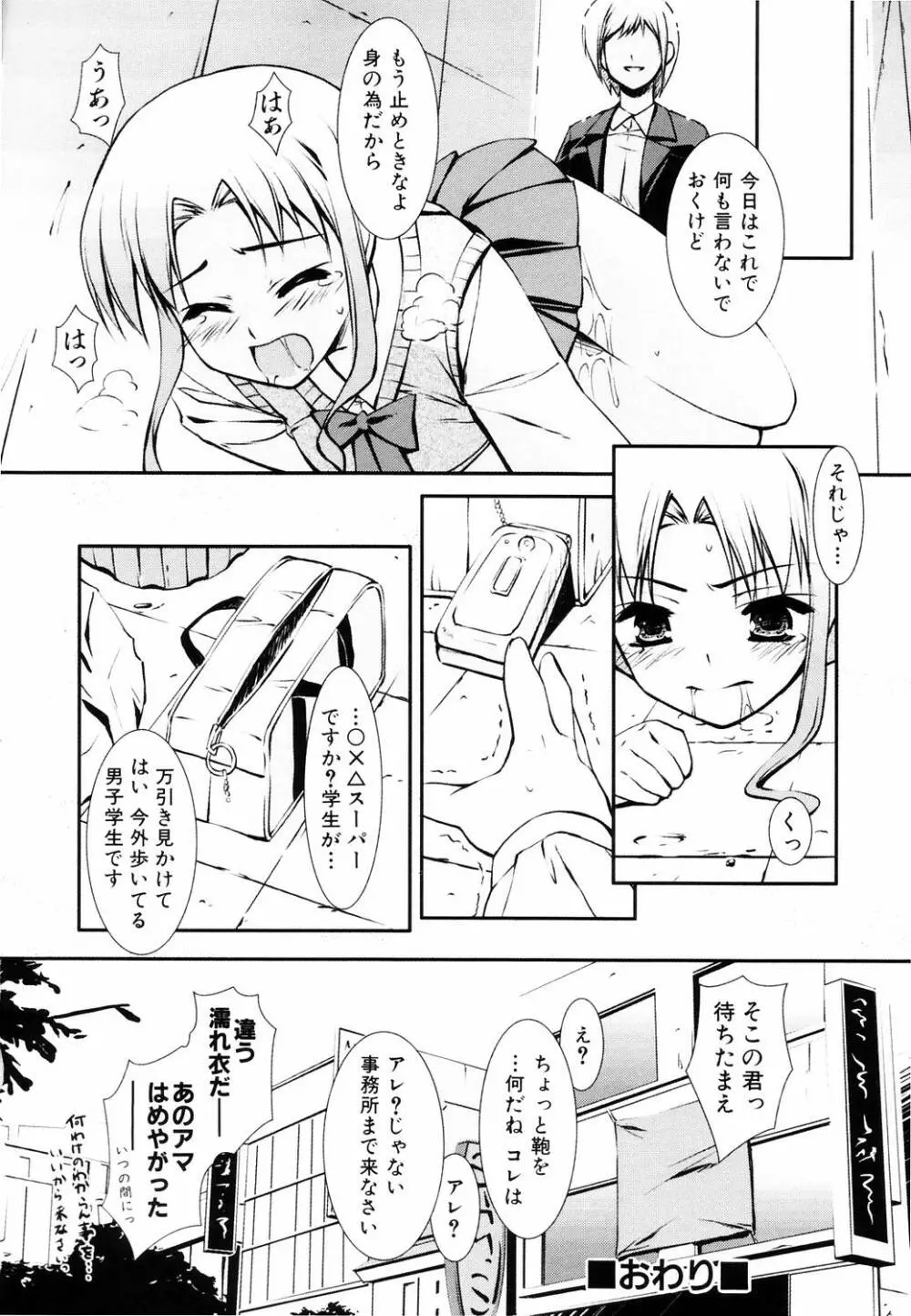 えろふぇち Page.142