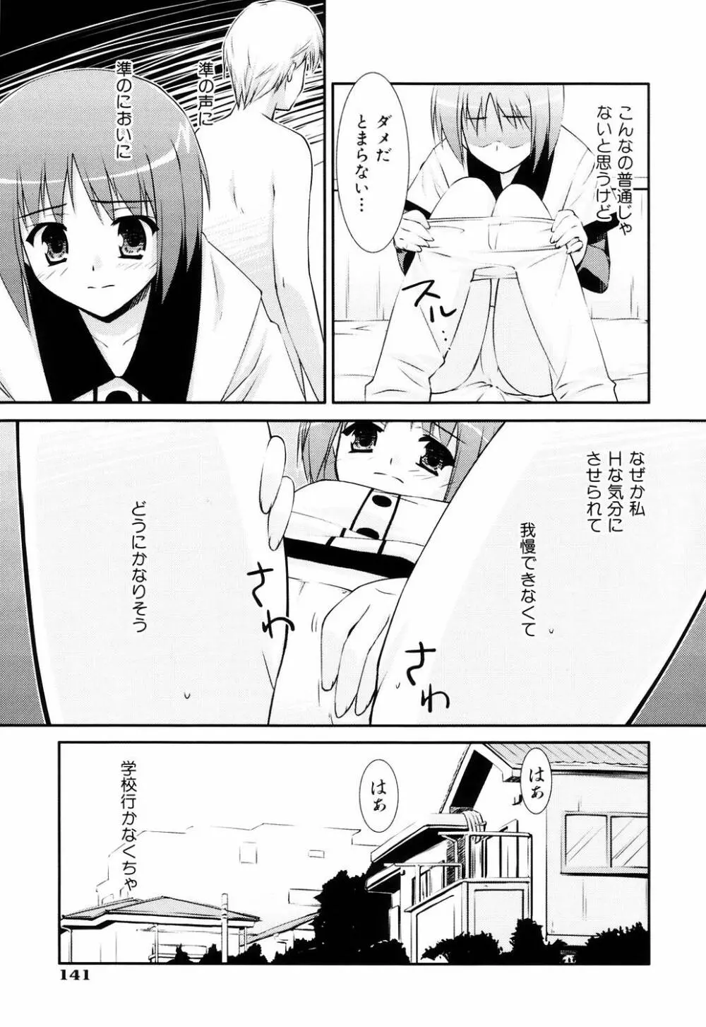 えろふぇち Page.145