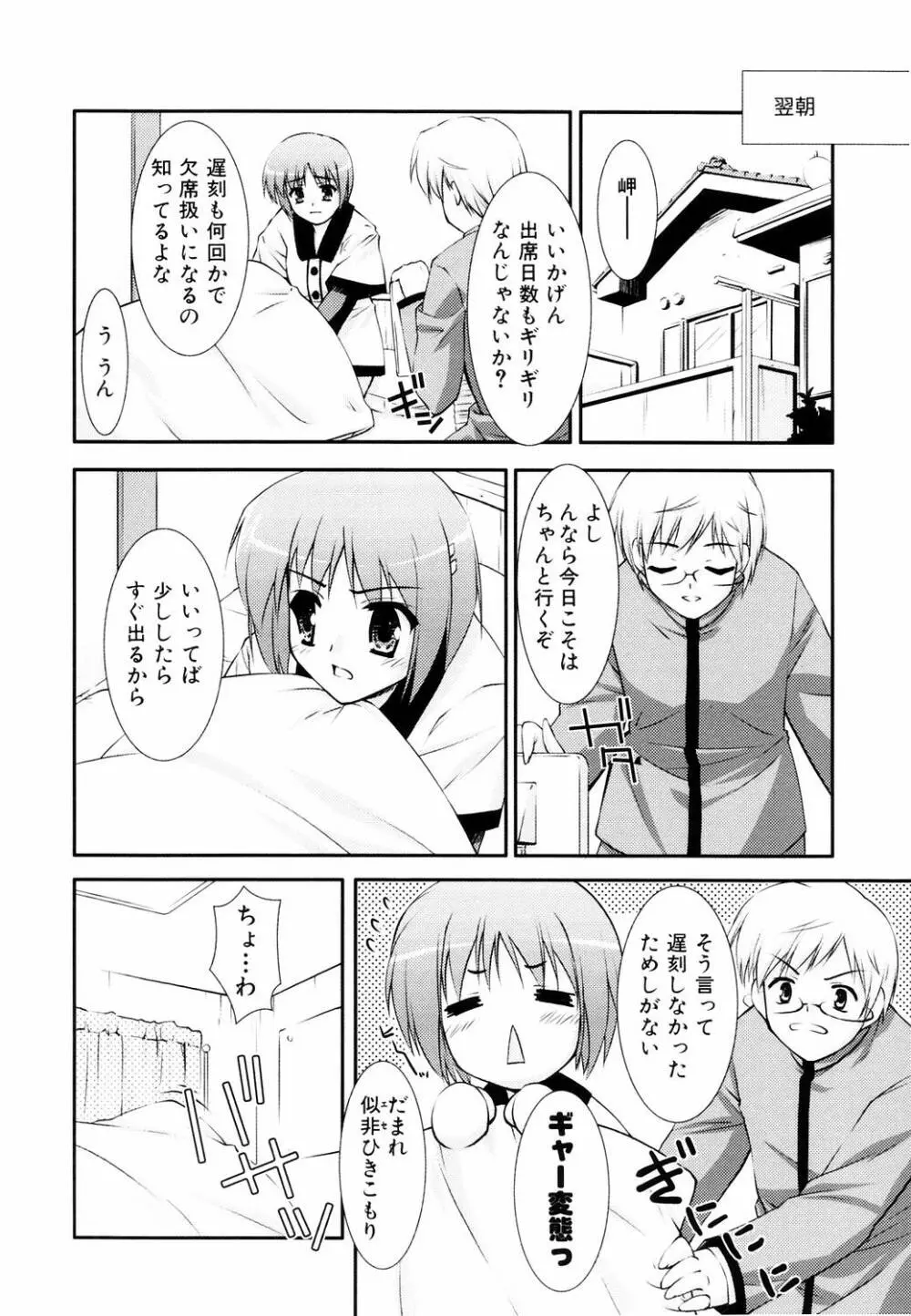 えろふぇち Page.146