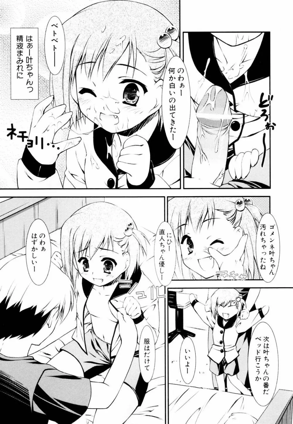 えろふぇち Page.15