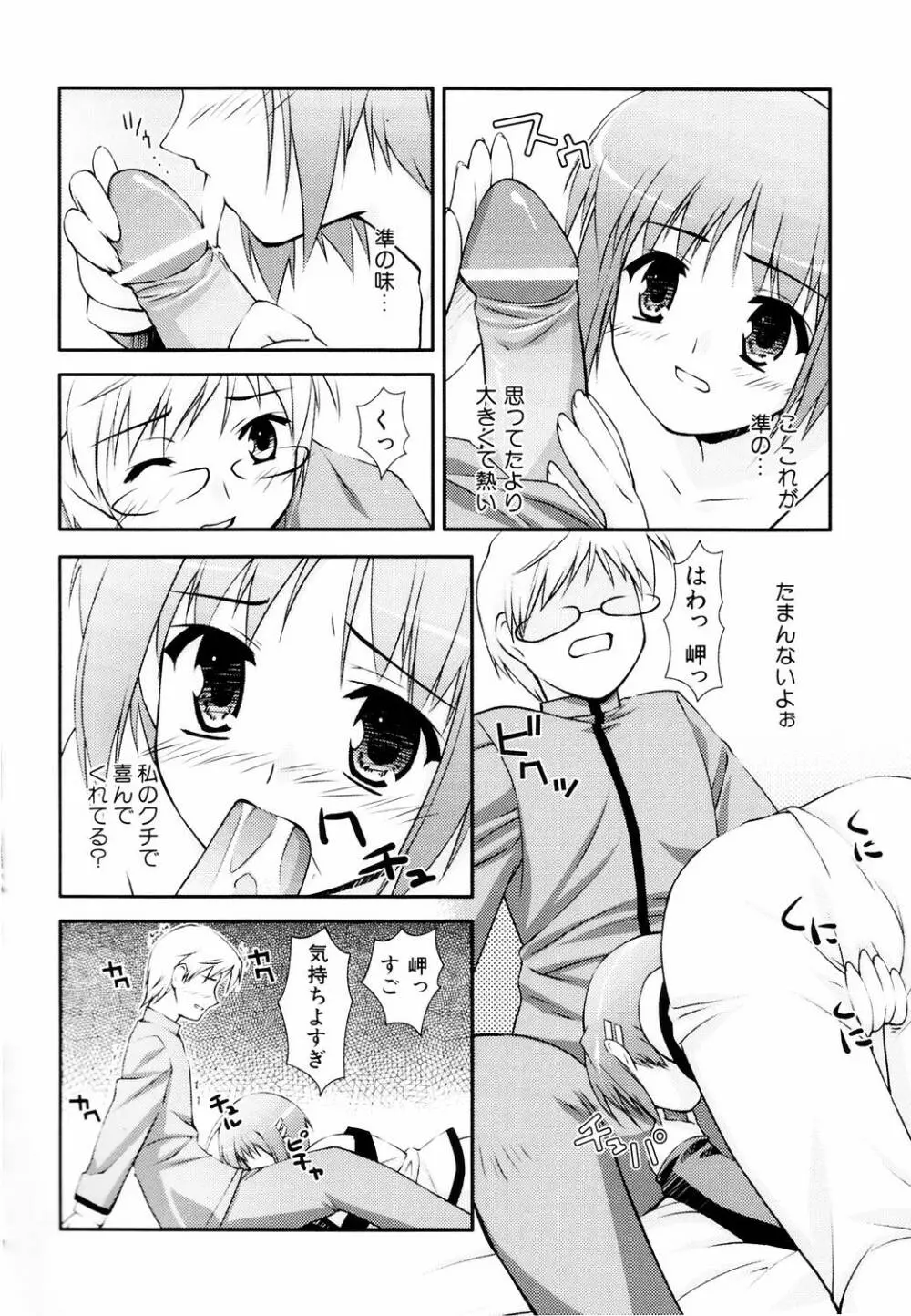 えろふぇち Page.152