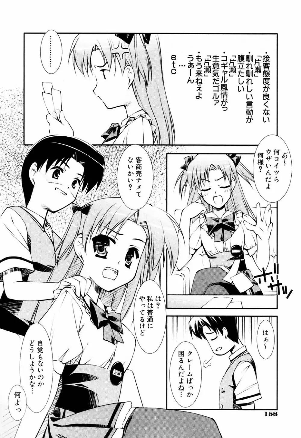 えろふぇち Page.162