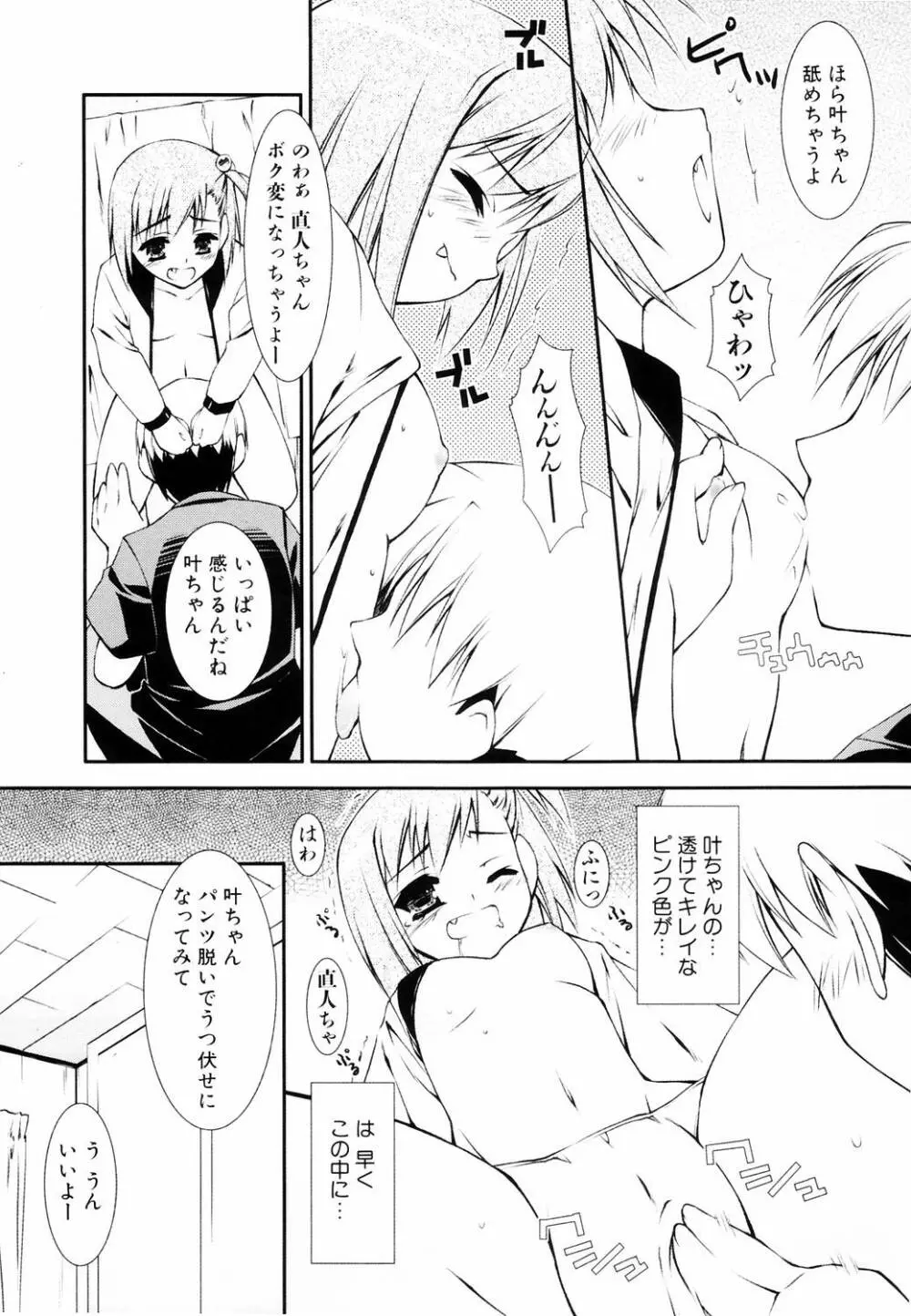 えろふぇち Page.17