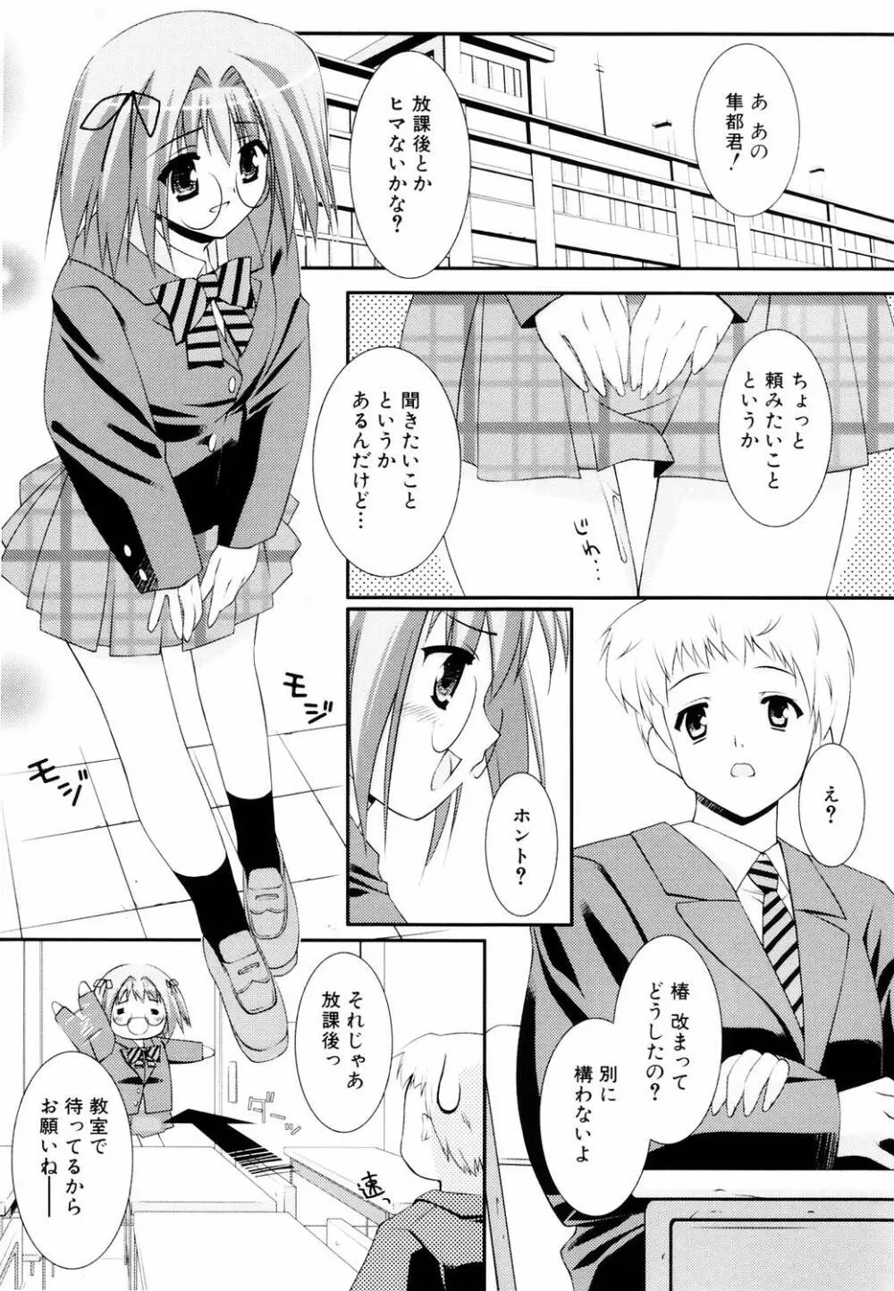 えろふぇち Page.179