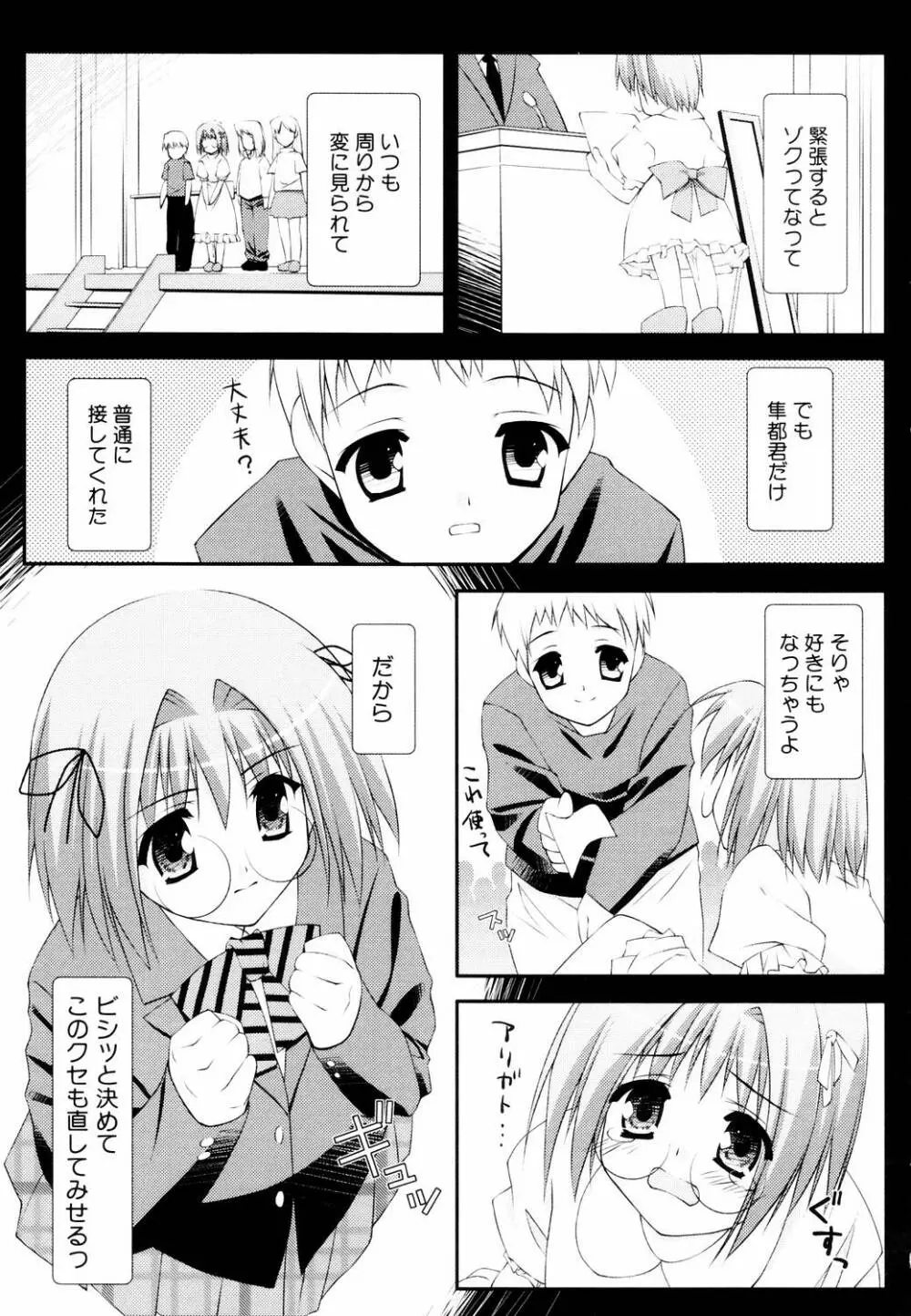 えろふぇち Page.181