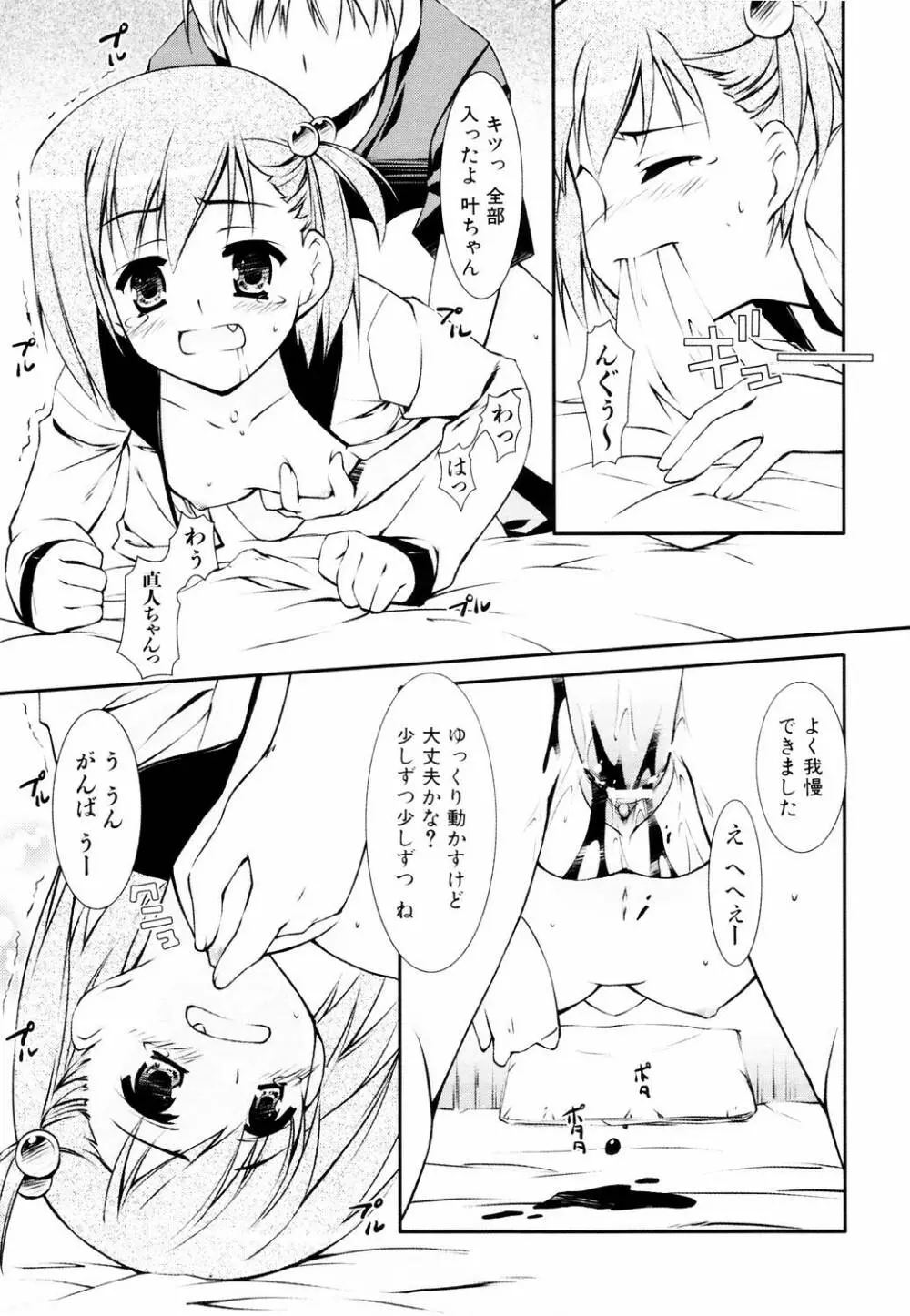 えろふぇち Page.19