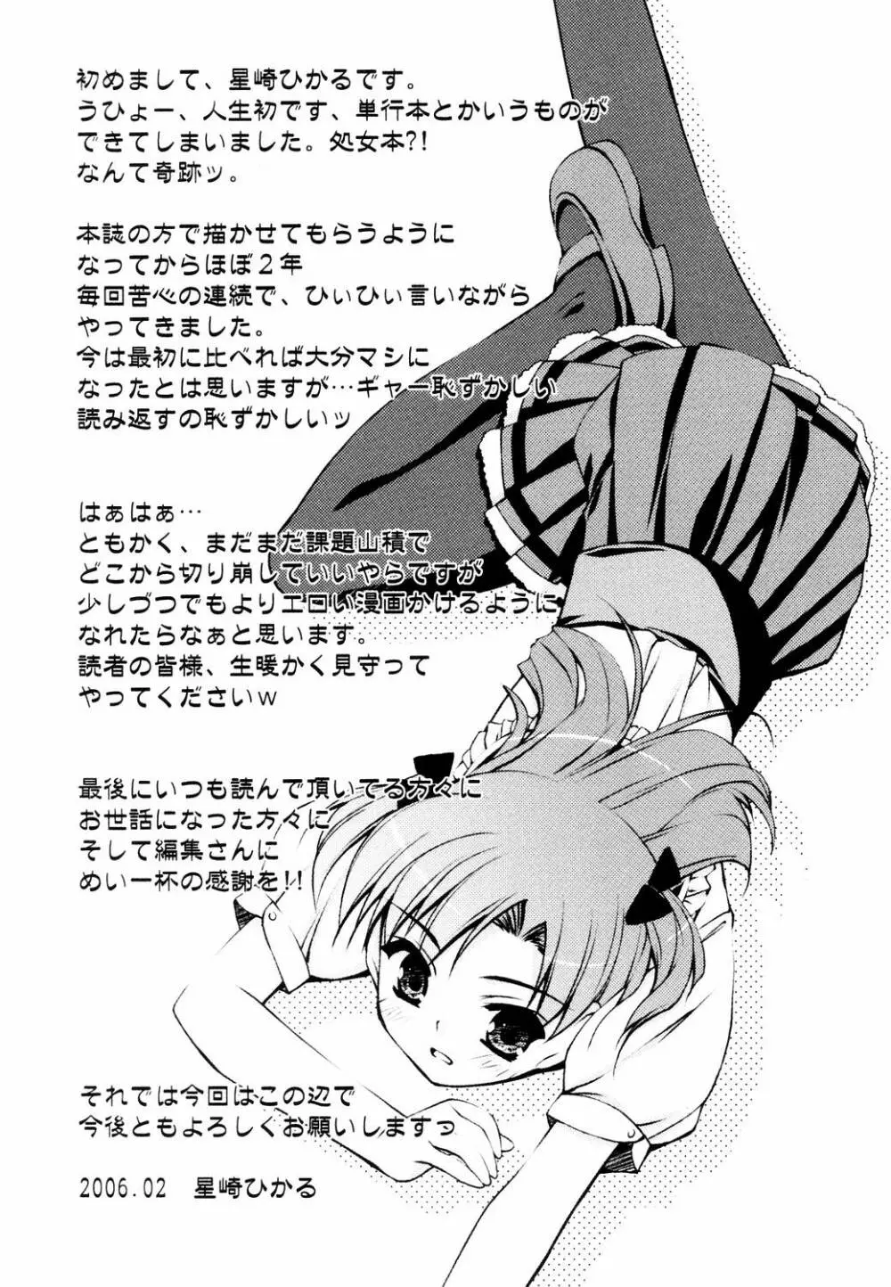 えろふぇち Page.198