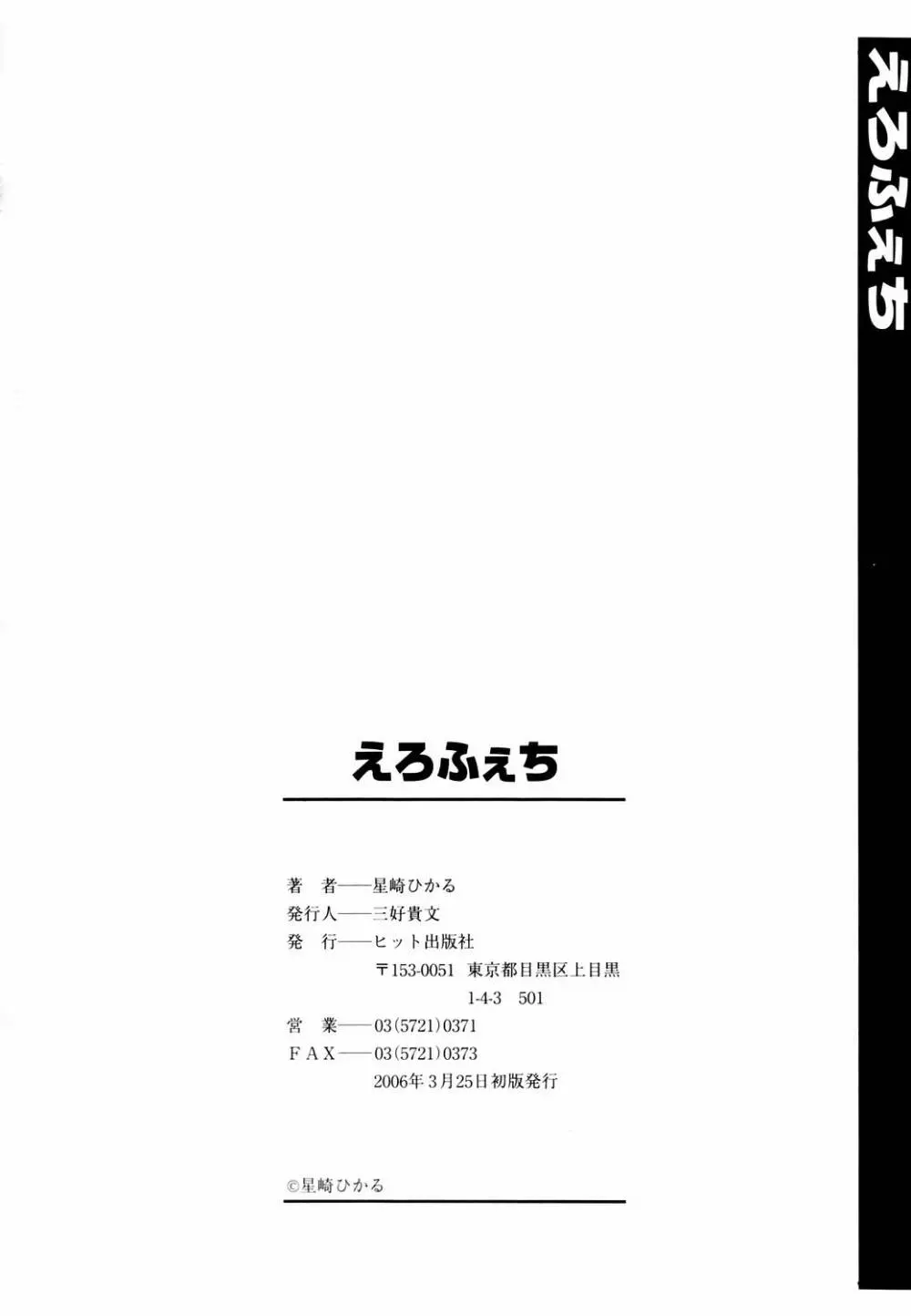えろふぇち Page.200