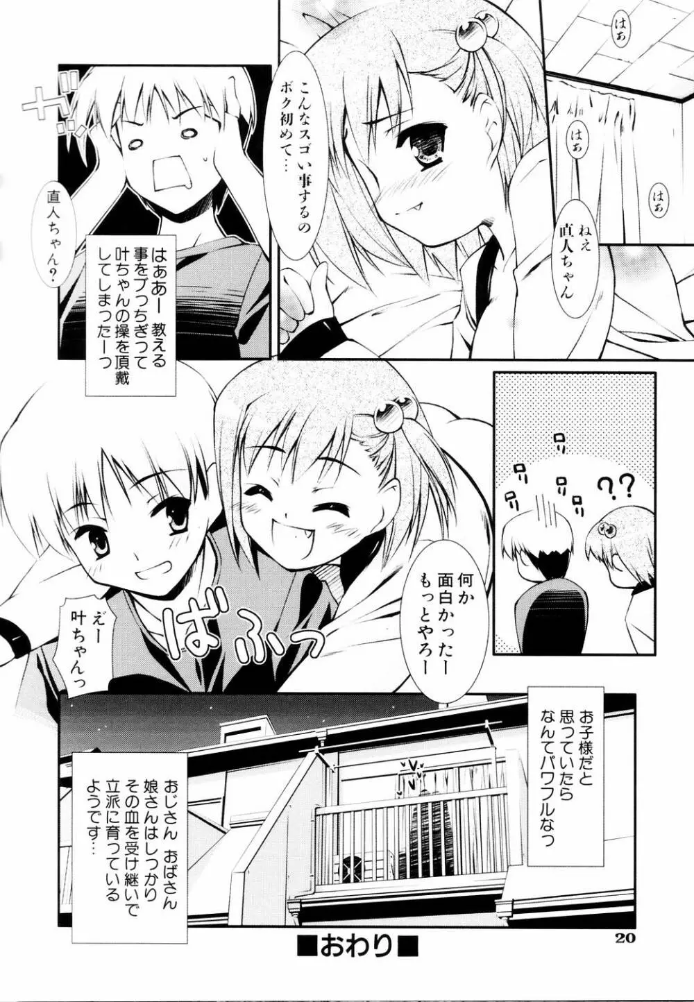 えろふぇち Page.24
