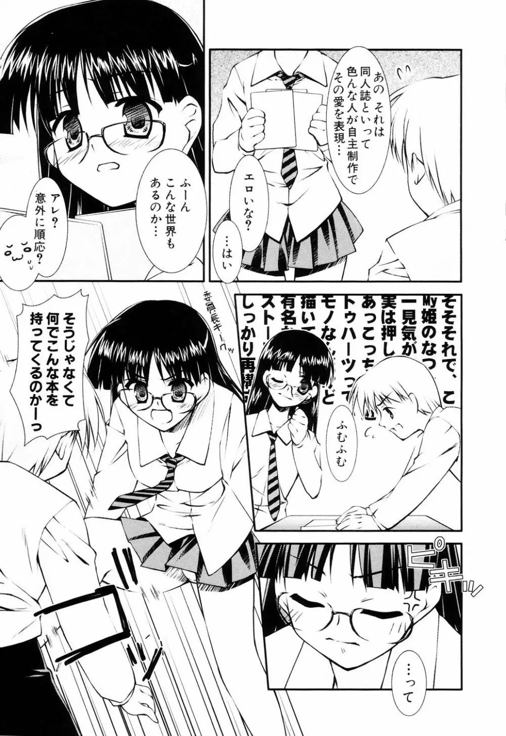えろふぇち Page.27